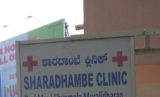 Photo of Sharadhambe Clinic