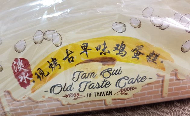 Photo of Tam Sui Cake Cafe 淡水现烤古早味鸡蛋糕（槟城店）