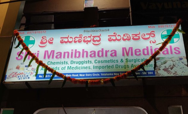 Photo of Shri Manibhadra Medicals