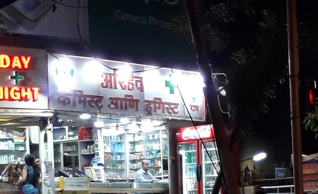 Photo of Arihant Chemist & Druggist