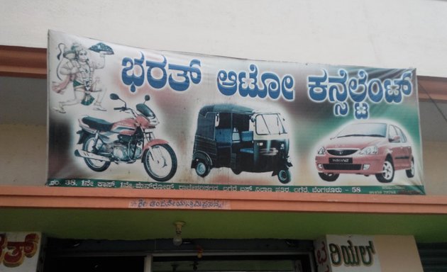 Photo of Bharath Auto Consultant