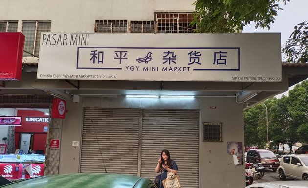 Photo of YGY Mini Market 和平杂货店