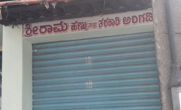 Photo of Sri Rama Fruit And Vegetables Shop