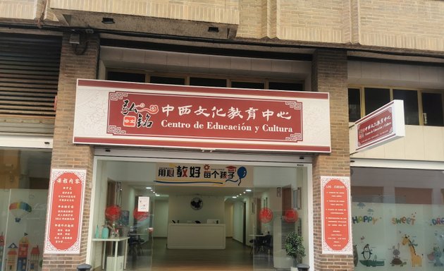 Foto de 弘铭中西文化教育中心 hongming educacion