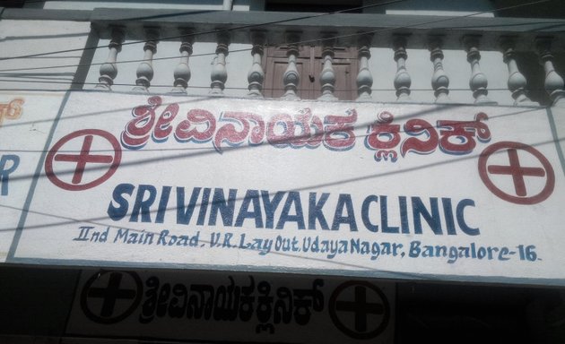 Photo of Sri Vinayaka Clinic