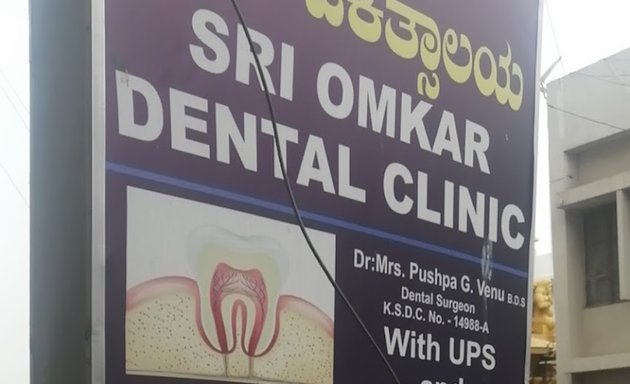 Photo of Sri Omkar Clinic
