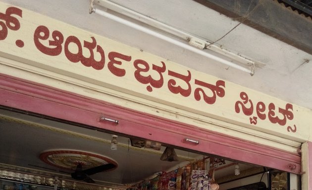 Photo of S. Arya Bhavan Sweets