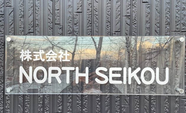 写真 North Seikou