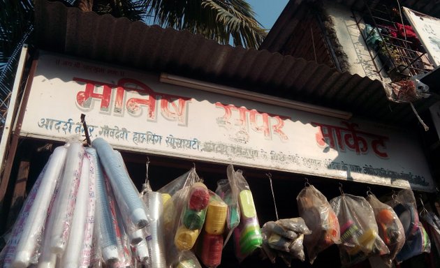 Photo of Manish Super Market