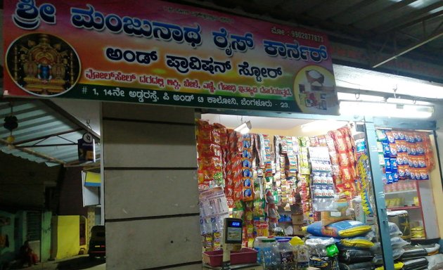 Photo of Sri Manjunath Provision Stores