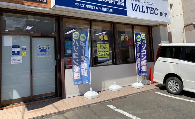 写真 パソコン修理24 札幌・白石店