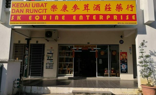 Photo of 乐康参茸酒莊药店