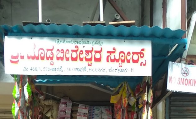 Photo of Doddabireshwara Store