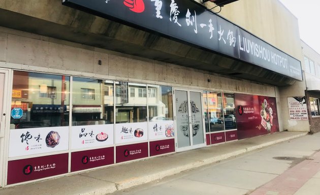 Photo of Liuyishou Hotpot 刘一手火锅 Edmonton