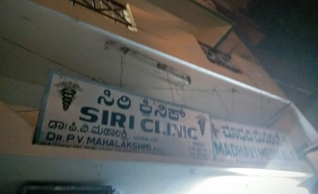 Photo of Siri Clinic