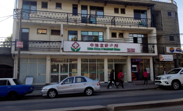 Photo of Ethio China Friendship Clinic