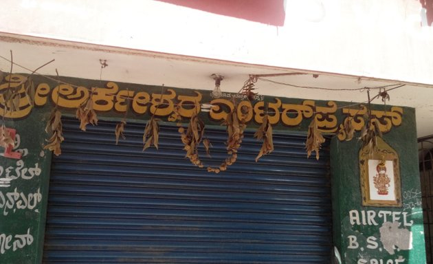 Photo of Sri Arakeshwara Enterprises