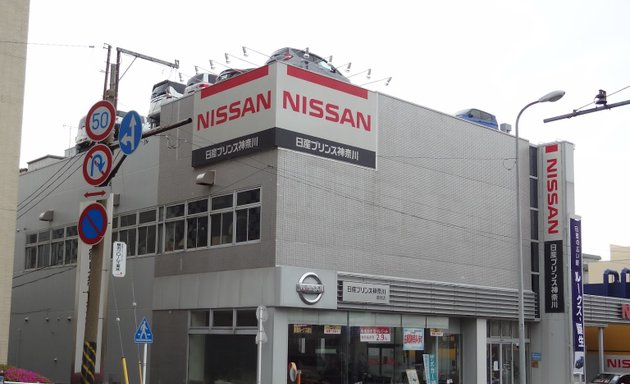 写真 日産プリンス神奈川販売株式会社鶴見店