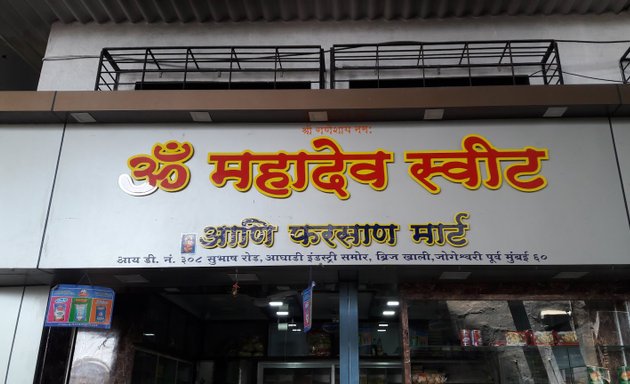 Photo of Om Mahadev Sweets & Farsan Mart