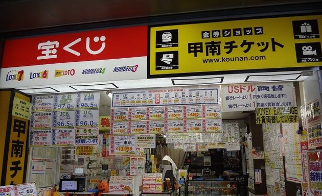 写真 甲南チケット 三宮ダイエー店