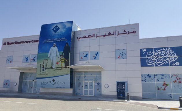 Photo of مركز الهير الصحي