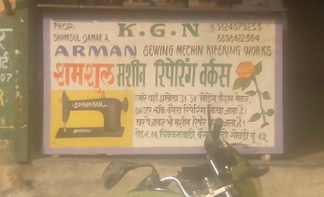 Photo of Arman Sewing Machine Repairing Works - Shamshul Machine Repairing Works