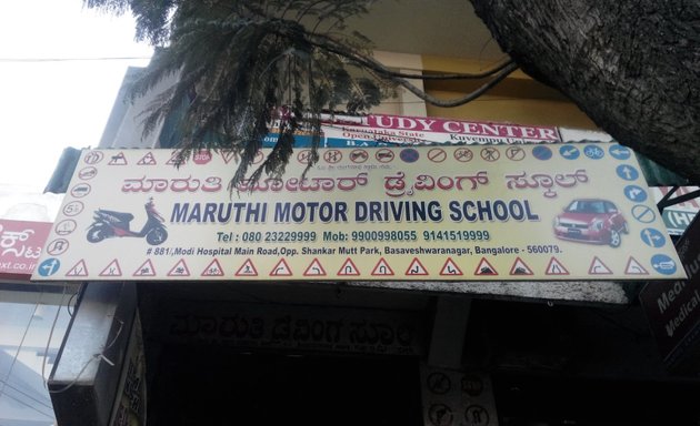 Photo of Maruthi Motor Driving School