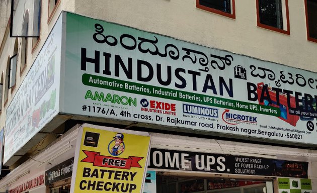 Photo of Hindustan Batteries