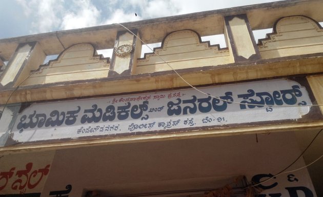 Photo of Bhomika Medicals And General Stores