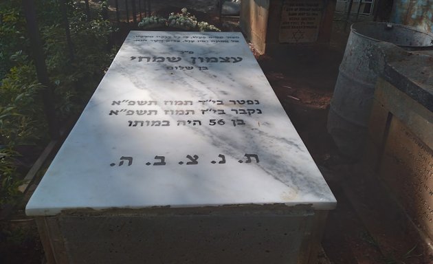 Photo of בית קברות היהודי Jewish cemetery
