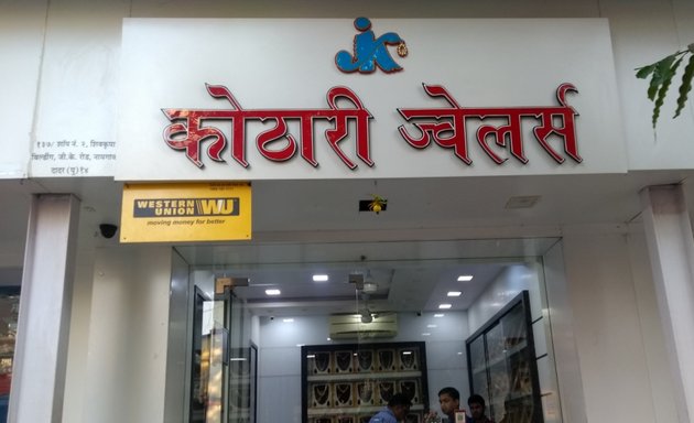 Photo of Kothari Jewellers