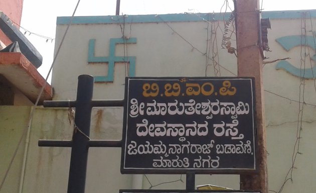 Photo of Sri Marutheswara Swamy Temple