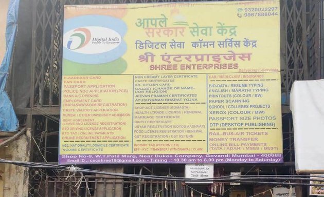 Photo of Shree Enterprises (Aaple Sarkar Sewa Kendra)