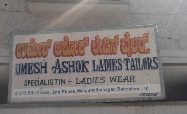 Photo of Umesh Ashok Ladies Tailors