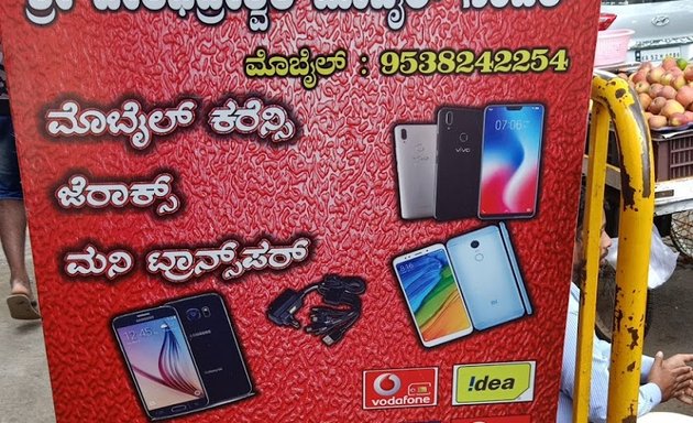 Photo of Veerabhadreshwara mobile center