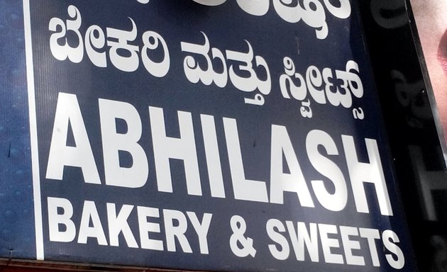 Photo of Abhilash Bakery & Sweets