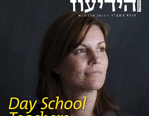 Photo of Prizmah: Center for Jewish Day Schools