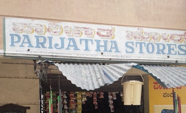 Photo of Parijatha Stores