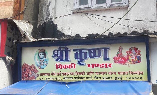 Photo of Shree Krishna Chikki Bhandar