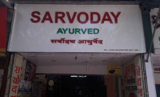 Photo of Sarvoday Ayurved