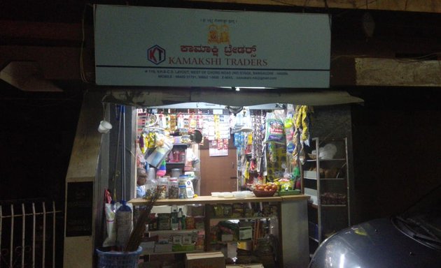 Photo of Kamakshi Traders ಕಾಮಾಕ್ಷಿ ಟ್ರೇಡರ್ಸ