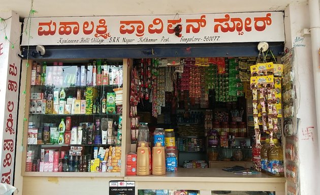 Photo of Mahalaxmi Provision Store