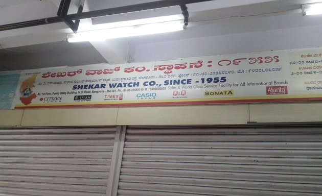 Photo of Shekar Watch Company since1955