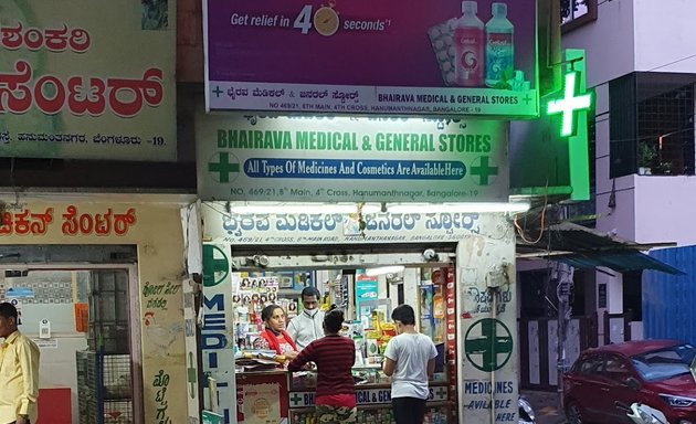 Photo of Bhairava Medicals & General Store
