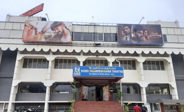 Photo of Shree Mahadeshwara Theatre
