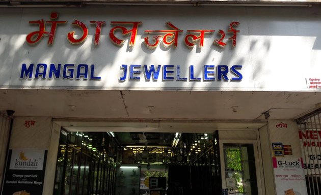 Photo of Mangal Jewellers