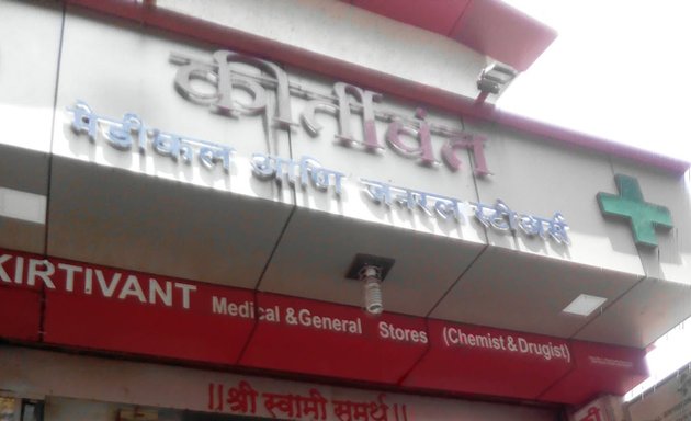 Photo of Kirtivant Medical and General Stores