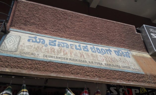 Photo of New Karnataka Bedding House