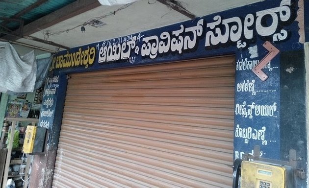 Photo of Sri Chamundeshwari Oil & Provision Stores