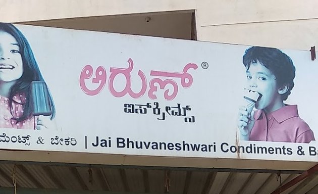 Photo of Jai Bhuvaneshwari Condiments & Bakery